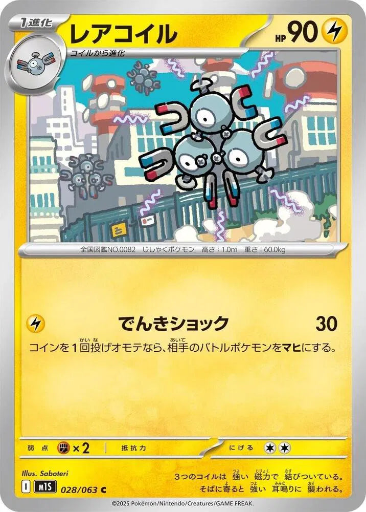 Japanese Magneton 028/063 Mega Symphonia Common