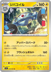 Magnezone 029/063 Uncommon | Mega Symphonia
