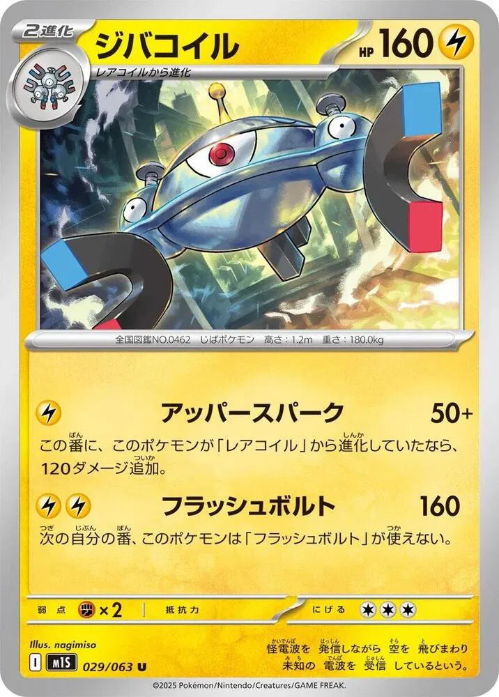 Magnezone 029/063 Uncommon | Mega Symphonia
