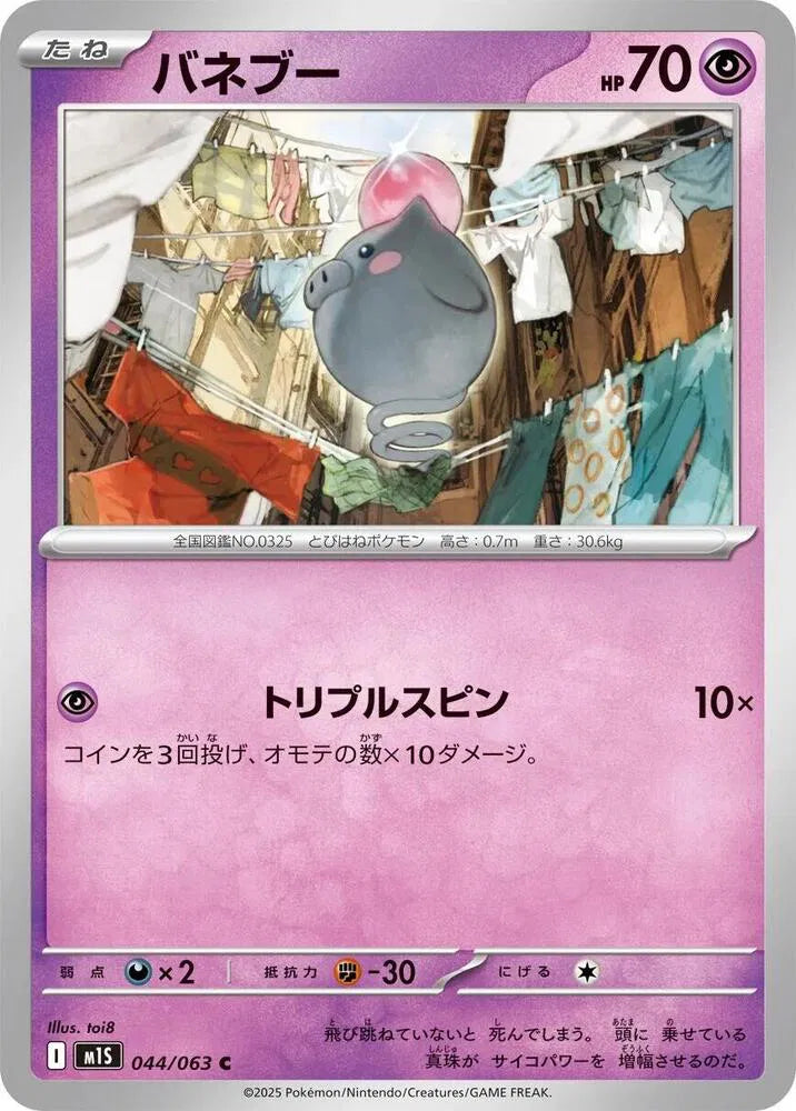 Spoink 044/063 · Normal (Mega Symphonia)