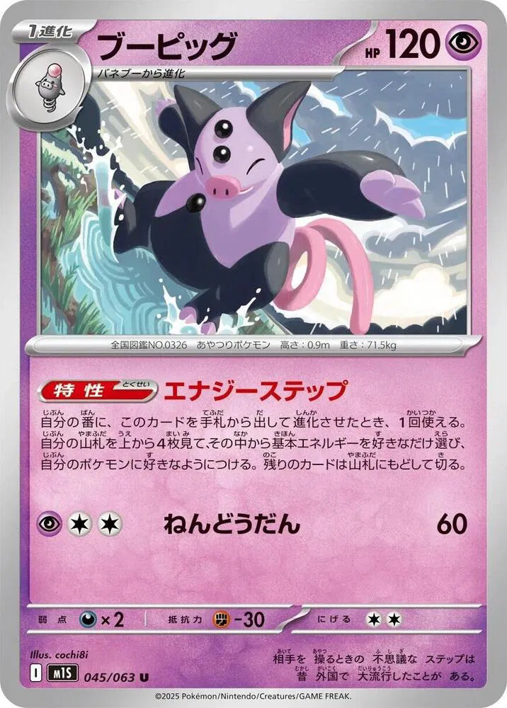 Grumpig 045/063 Uncommon | Mega Symphonia
