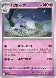 Houndstone 048/063 Uncommon | Mega Symphonia