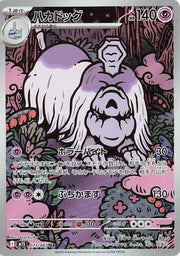 Houndstone - 073/063 · Holofoil (Mega Symphonia)