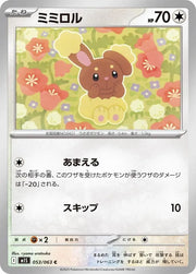 Buneary 053/063 Common | Mega Symphonia