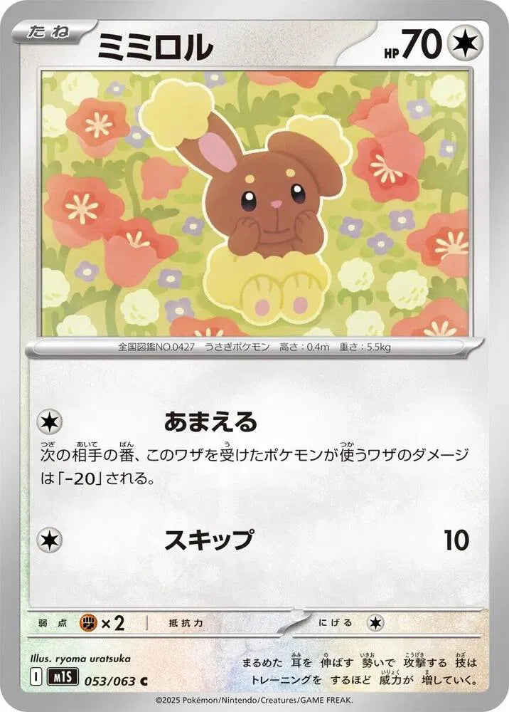 Buneary 053/063 Common | Mega Symphonia