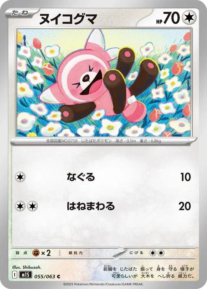 Stufful 055/063 (Mega Symphonia)