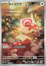 Stufful 075/063 (Mega Symphonia)