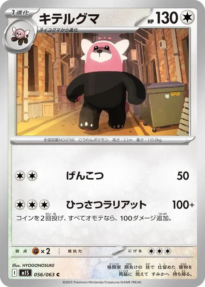 Bewear 056/063 (Mega Symphonia)