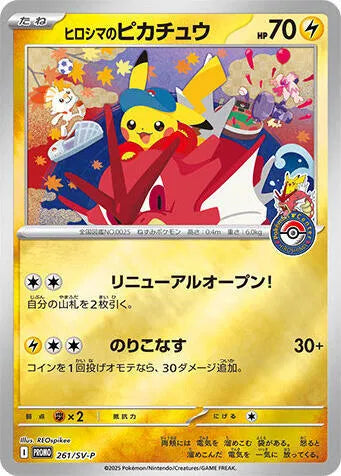 Hiroshima's Pikachu 261/SV-P (JP) *Sealed*