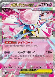 Mega Diancie ex 005/021 (MEGA Starter Set - Mega Diancie ex)