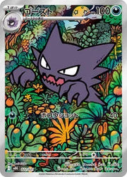 Haunter (JP) 022/021