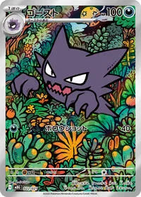Haunter (JP) 022/021