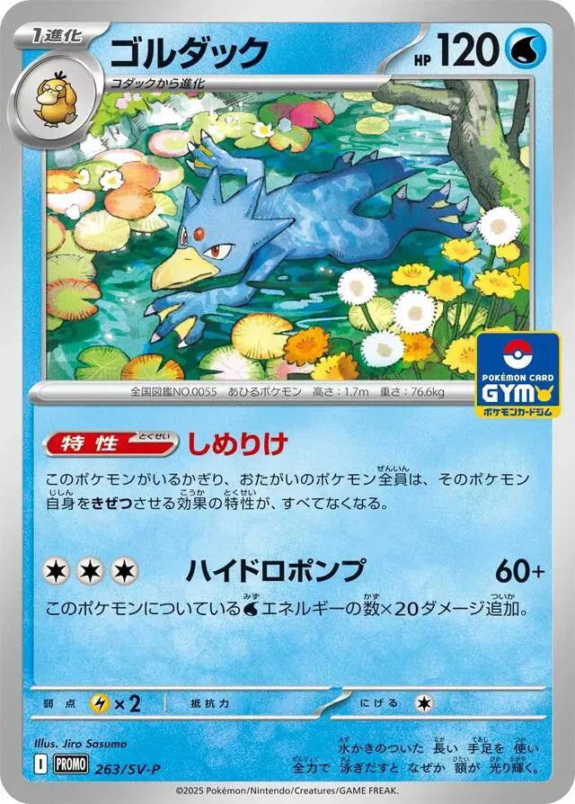 Golduck 263/SV-P (Scarlet & Violet Promo JP)