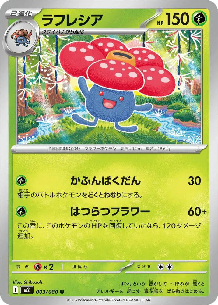 Vileplume 003/080 (Inferno X)