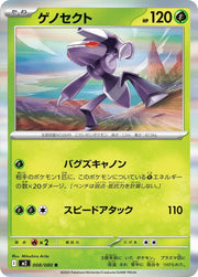 Genesect 008/080 (Inferno X)