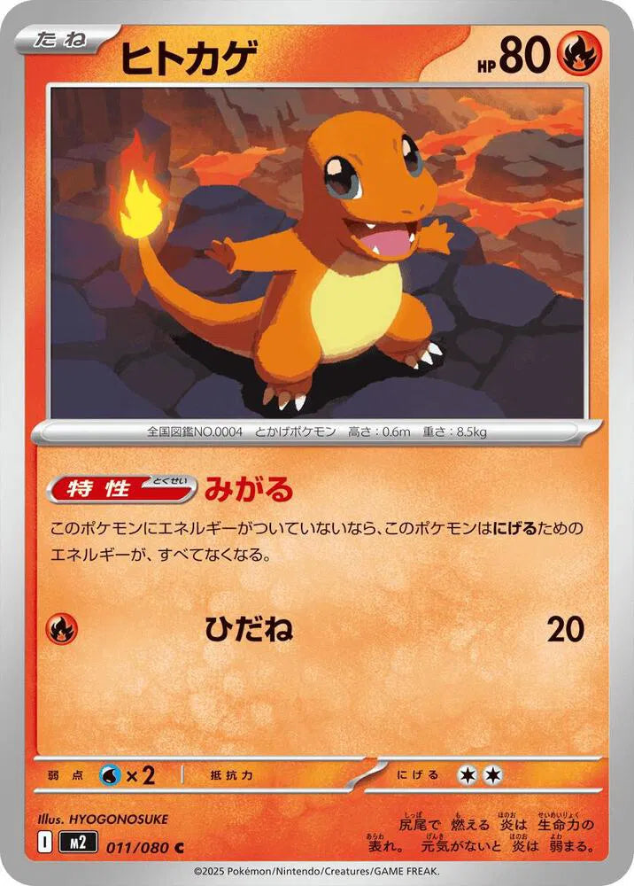 Charmander 011/080 (Inferno X)