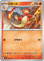 Charmeleon 012/080 (Inferno X)