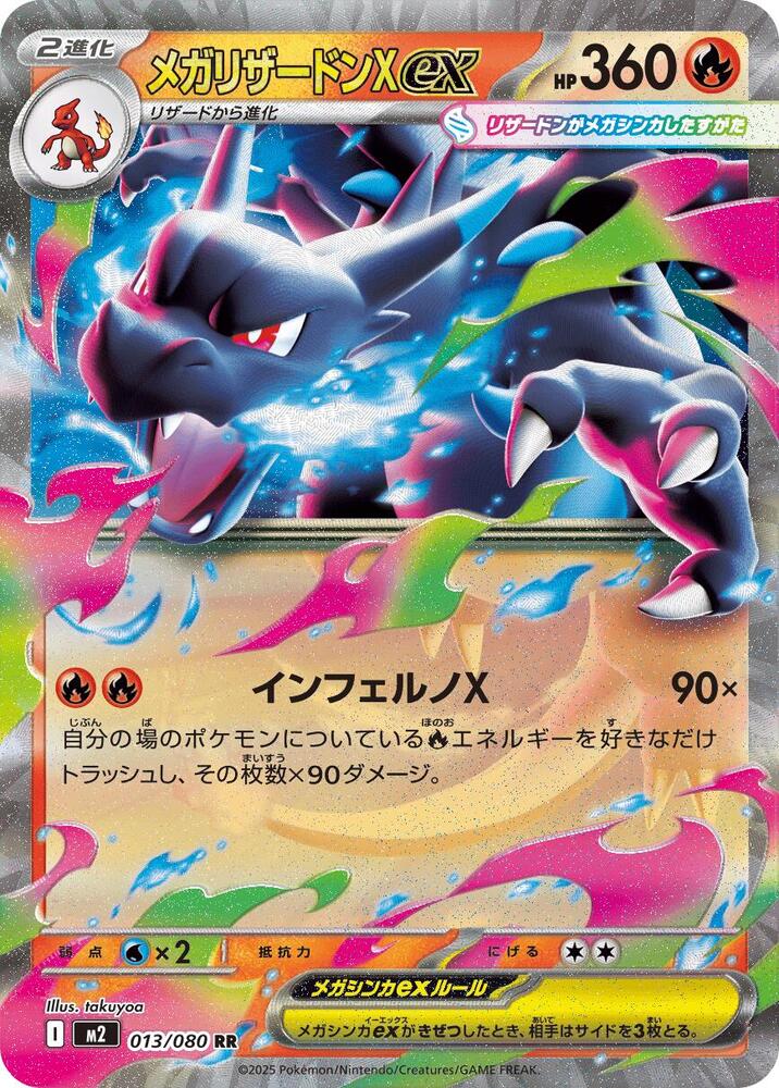 Mega Charizard X ex 013/080 (Inferno X)