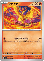 Moltres 014/080 (Inferno X)