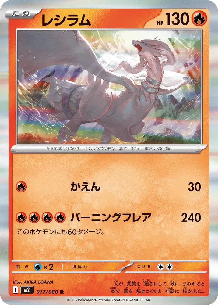 Reshiram 017/080 (Inferno X)