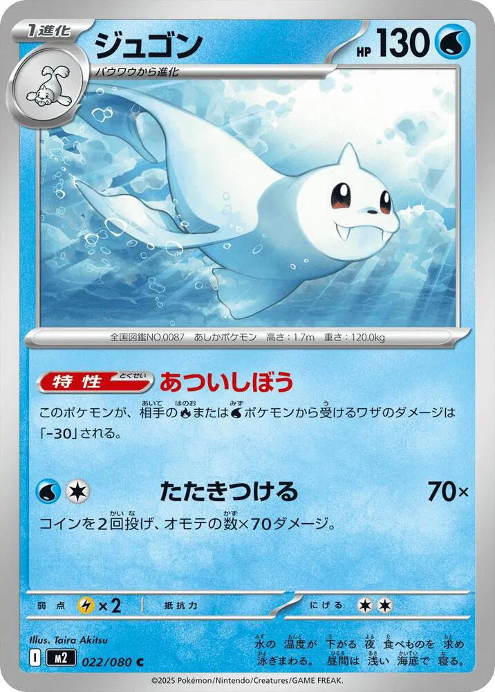 Dewgong 022/080 (Inferno X)
