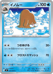 Piloswine 024/080 (Inferno X)