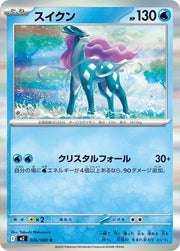 Suicune 026/080 (Inferno X)