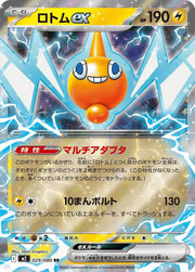 Rotom ex 029/080 (Inferno X)