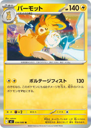 Pawmot 034/080 (Inferno X)