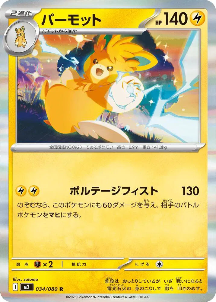 Pawmot 034/080 (Inferno X)