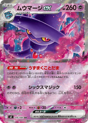 Mismagius ex 036/080 (Inferno X)