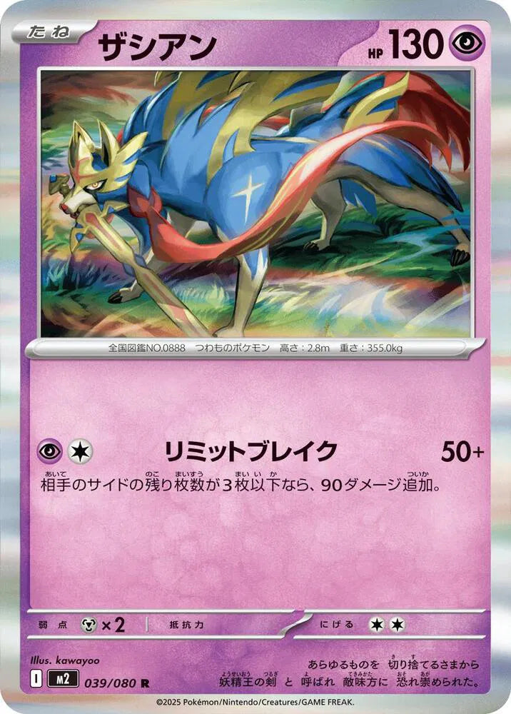 Zacian 039/080 (Inferno X)