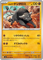 Paldean Tauros 042/080 (Inferno X)