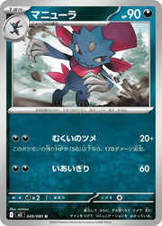 Weavile 049/080 (Inferno X)