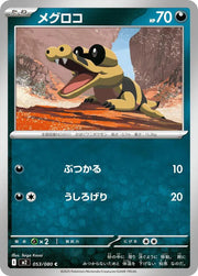 Sandile 053/080 (Inferno X)