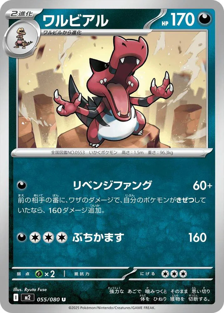 Krookodile 055/080 (Inferno X)