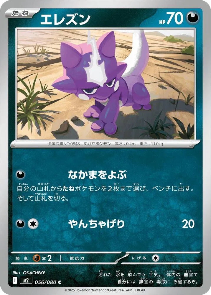 Toxel 056/080 (Inferno X)