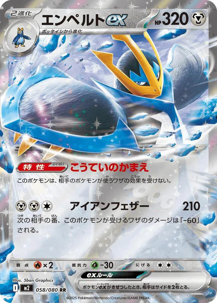 Empoleon ex 058/080 (Inferno X)