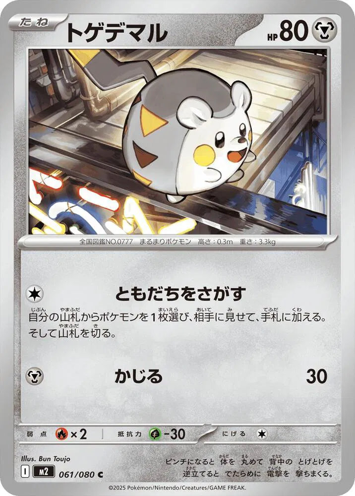 Togedemaru 061/080 (Inferno X)