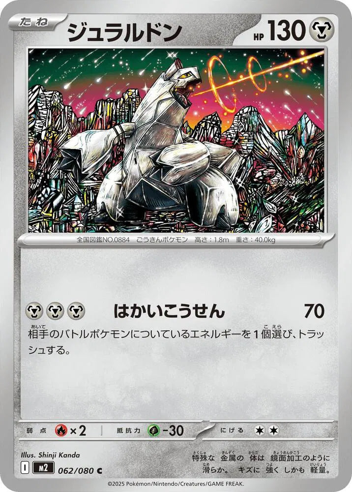 Duraludon 062/080 (Inferno X)