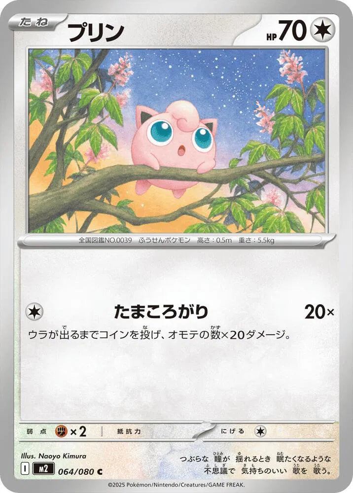 Jigglypuff 064/080 (Inferno X)
