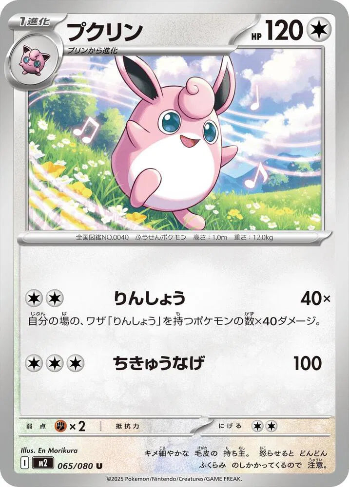 Wigglytuff 065/080 (Inferno X)