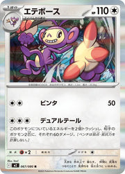 Ambipom 067/080 (Inferno X)