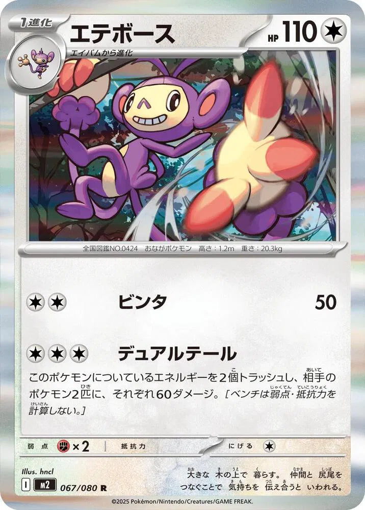Ambipom 067/080 (Inferno X)