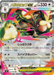 Mega Lopunny ex 072/080 (Inferno X)