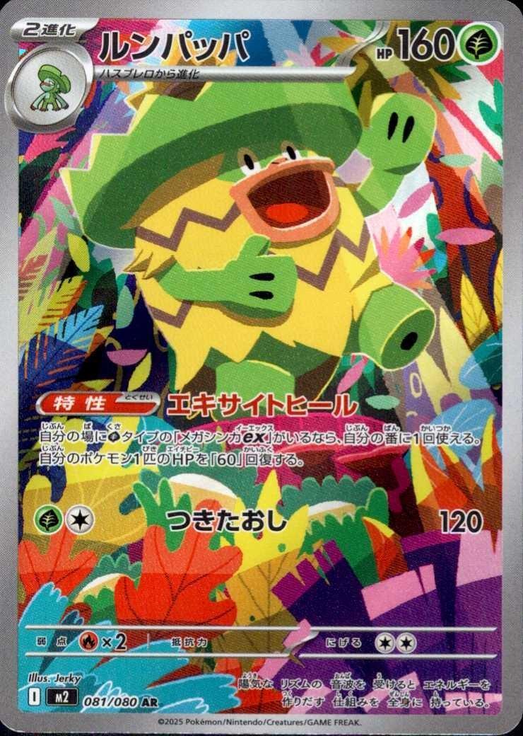 Ludicolo 081/080 · Holofoil (Inferno X)