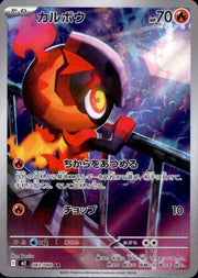 Charcadet 083/080 (Inferno X)