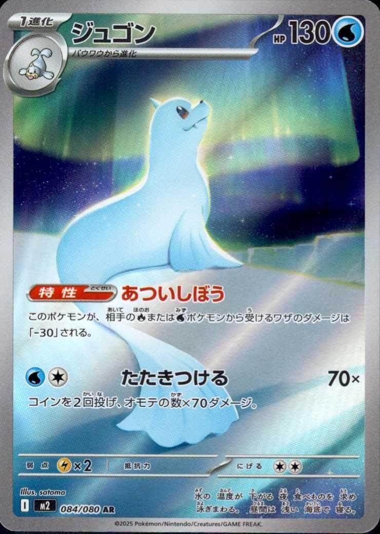 Dewgong 084/080 · Holofoil (Inferno X)