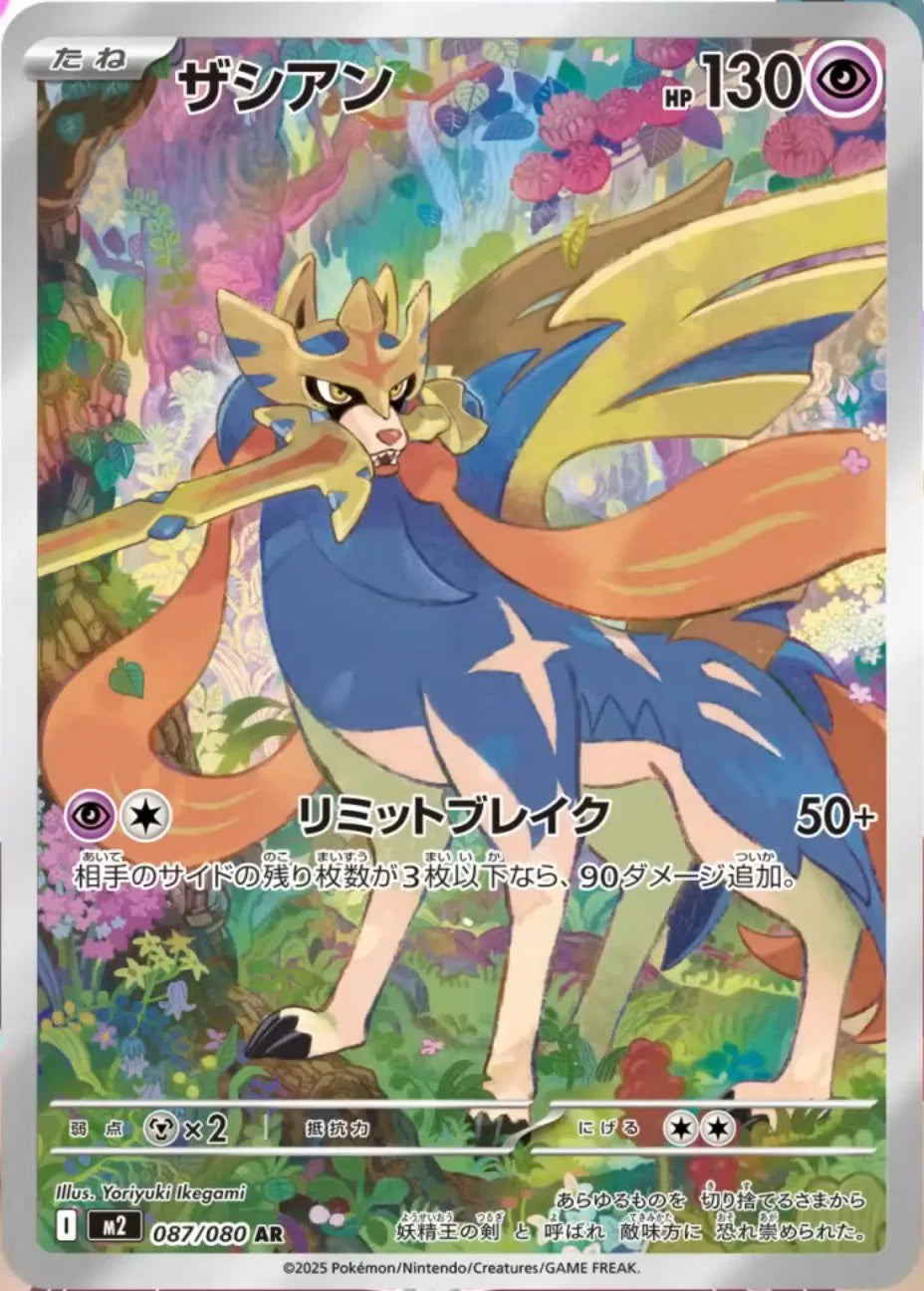Zacian Inferno X Art Rare 087/080
