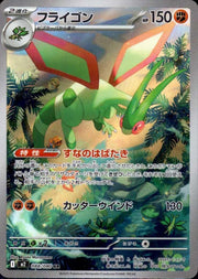 Flygon 088/080 · Holofoil (Inferno X)